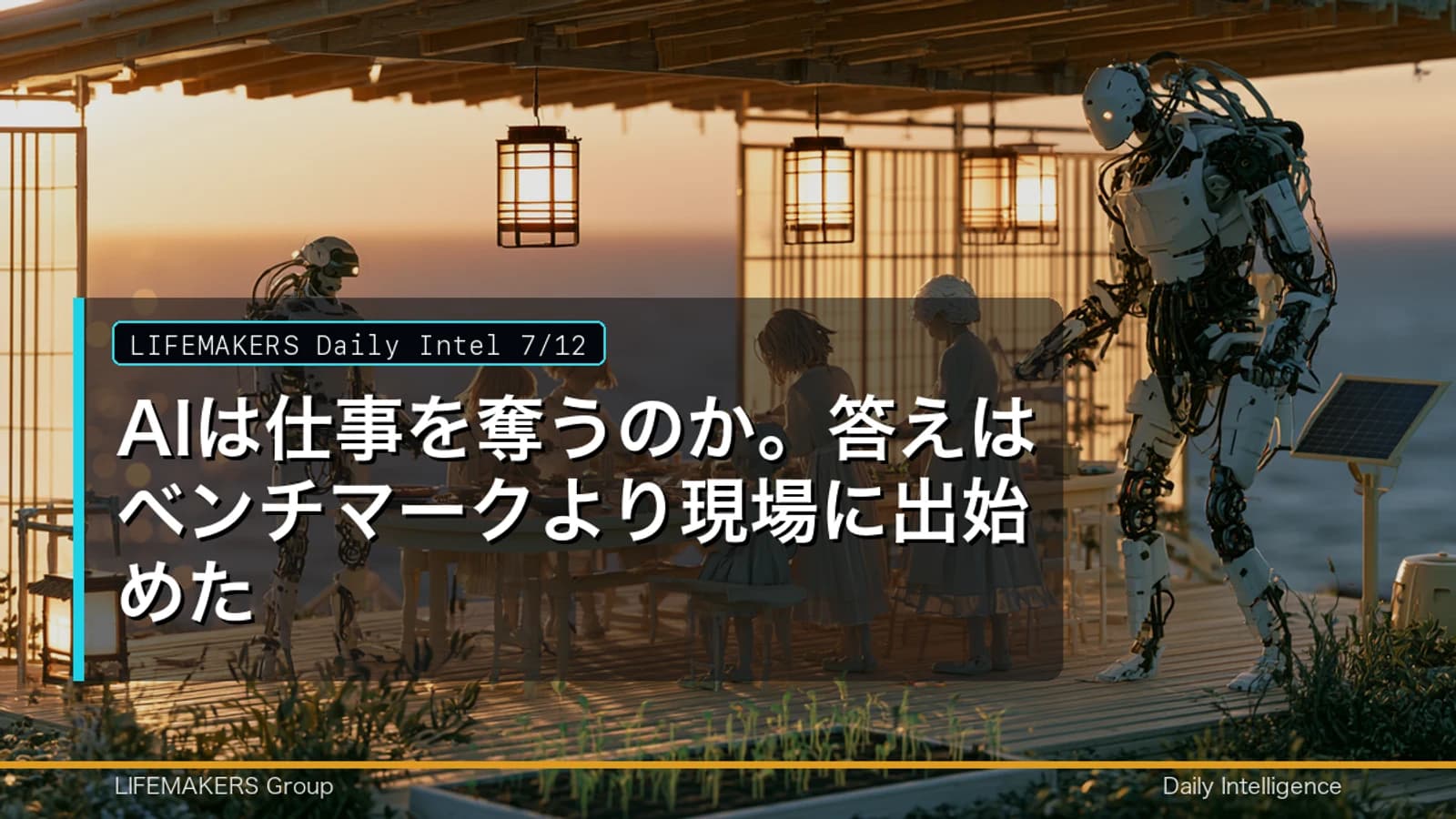 AIと仕事の現場変化を示すDaily Intelのサムネイル