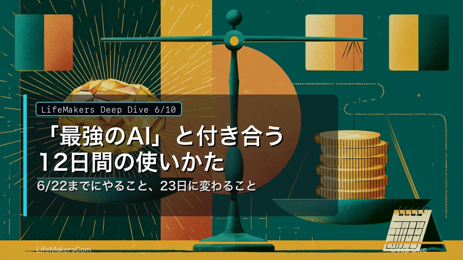 Deep Dive｜Claude Fable 5 を使いこなす——「最強」と付き合うための12日間